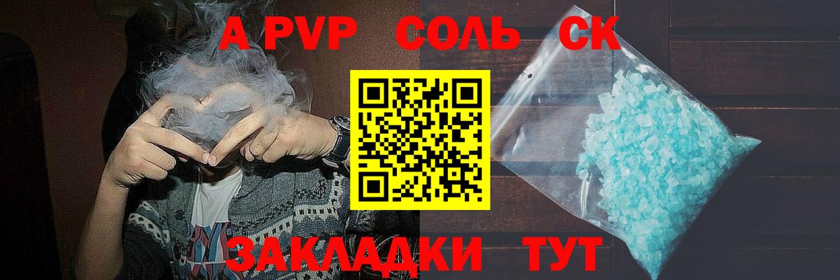 Alfa_PVP кристаллы  Вход с VPN  Пугачёв 