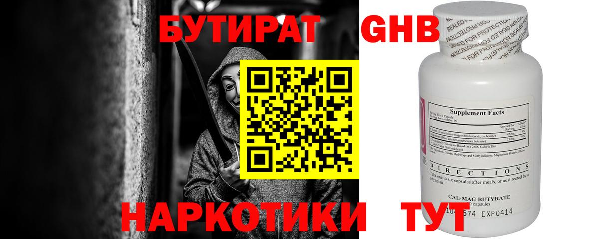 Бутират BDO Пугачёв