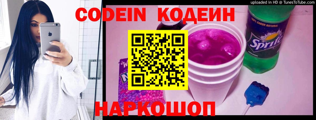 Codein Purple Drank Пугачёв