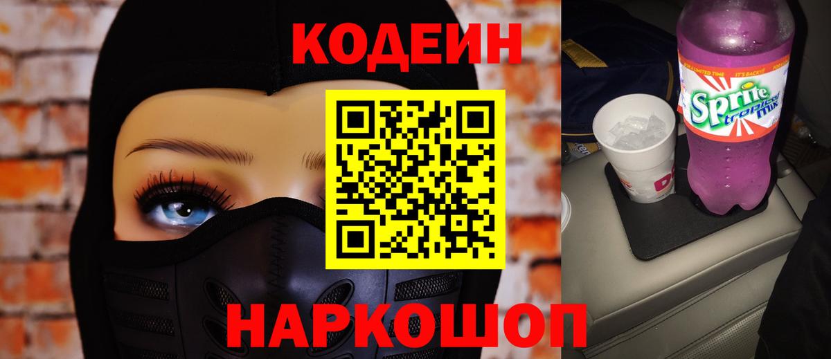 магазин  наркотиков  Вход с VPN  Кодеин Purple Drank  Пугачёв  Codein Purple Drank 