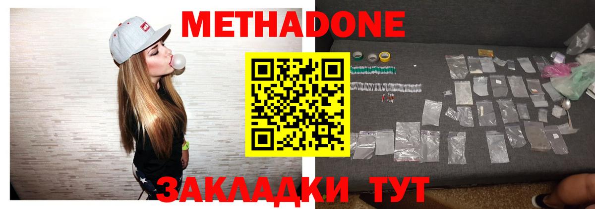 МЕТАДОН белоснежный  Метадон мёд  Вход с VPN  Пугачёв 